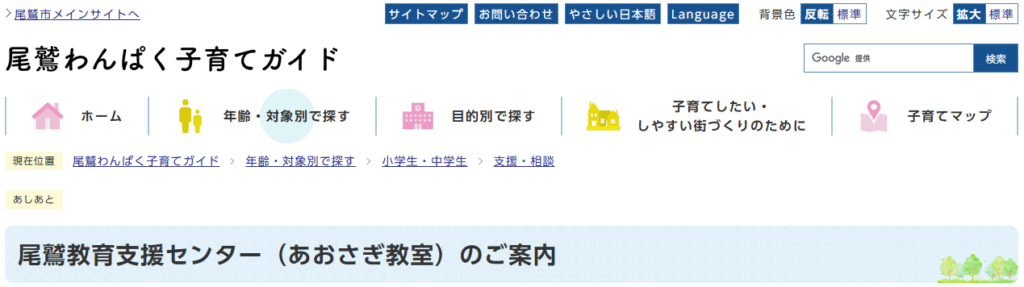 尾鷲教育支援センター（あおさぎ教室）　尾鷲市　フリースクール
