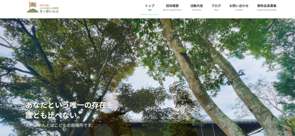 フリースクール常陸太田市えーぽいんと