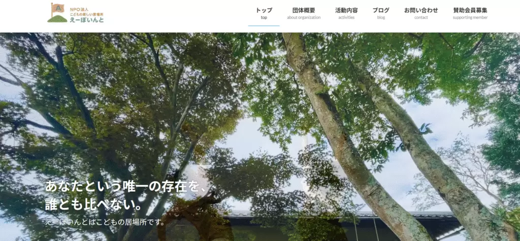 フリースクール常陸太田市えーぽいんと