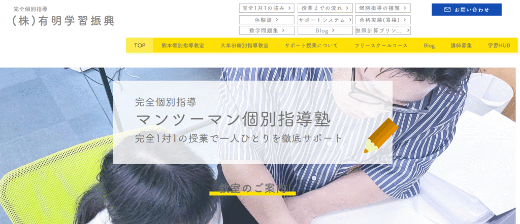 フリースクール荒尾市熊本個別指導教室