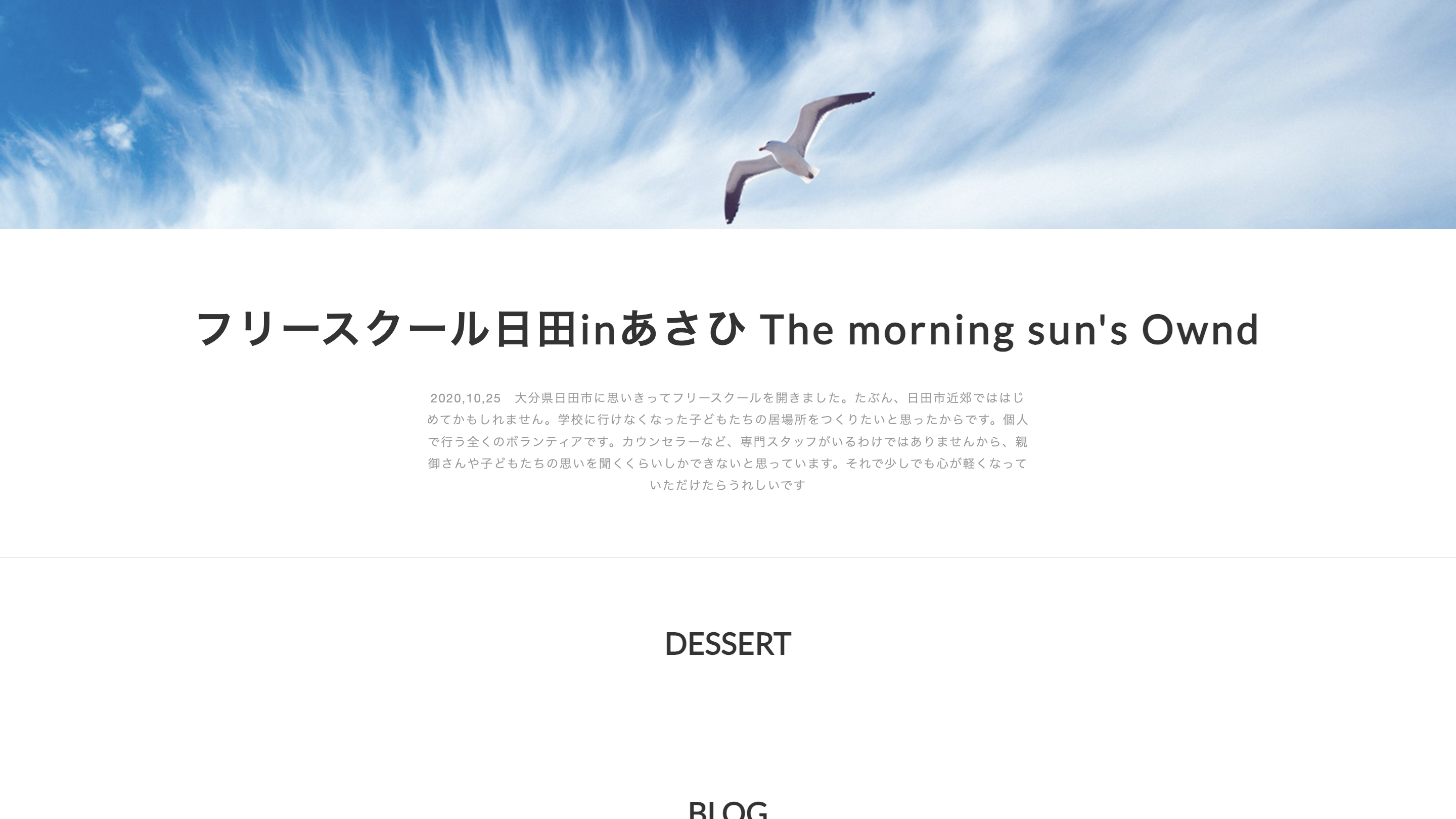 フリースクール日田市フリースクールあさひ