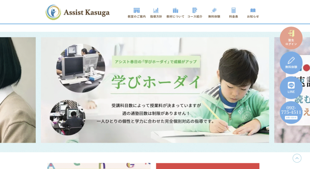 春日市フリースクールアシスト春日