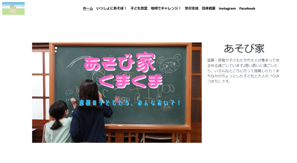 彦根市 フリースクール あそび家