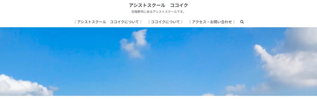 フリースクール羽曳野市アシストスクール ココイク