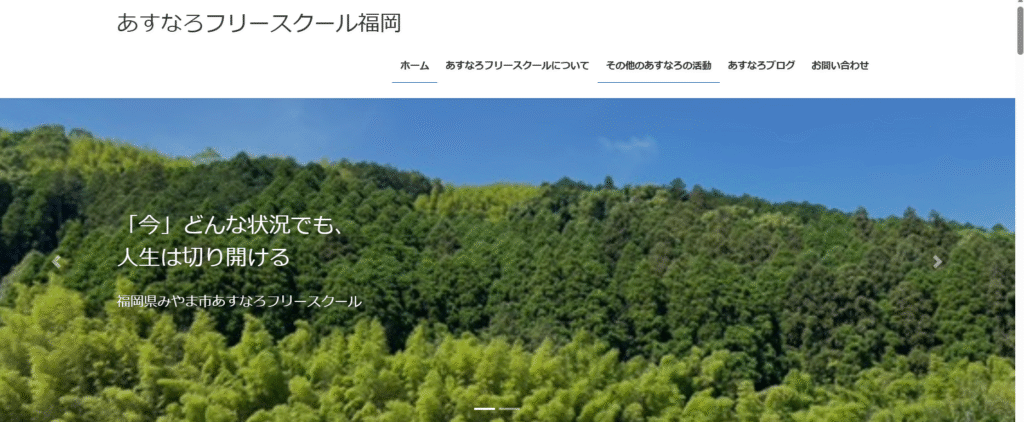 フリースクールみやま市あすなろフリースクール福岡