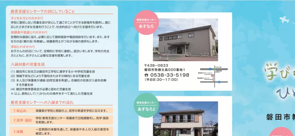 フリースクール　磐田市　教育支援センター あすなろ
