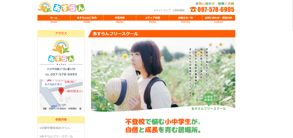 フリースクール大分市あすらんフリースクール