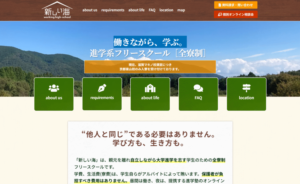 高島市　フリースクール　新しい海　ヘッダー