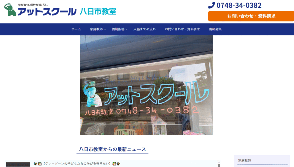 東近江市　フリースクール　アットスクール八日市教室