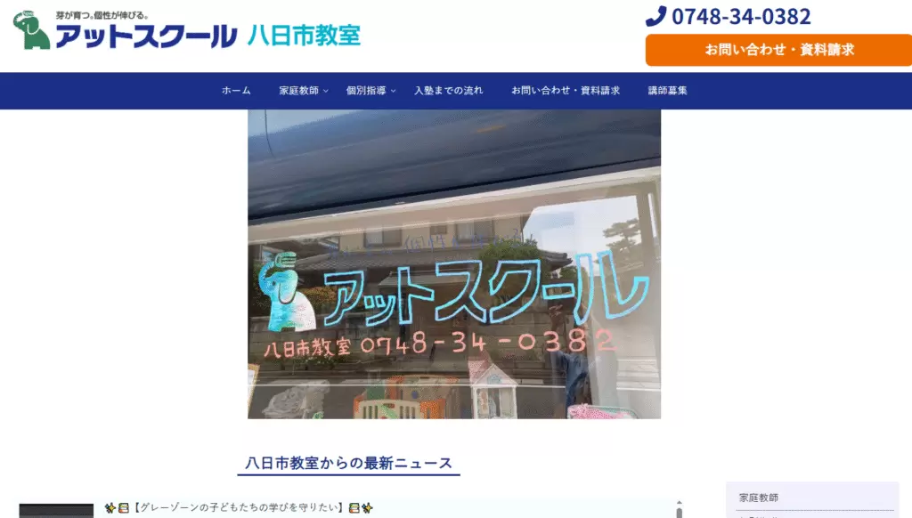 東近江市　フリースクール　アットスクール八日市教室