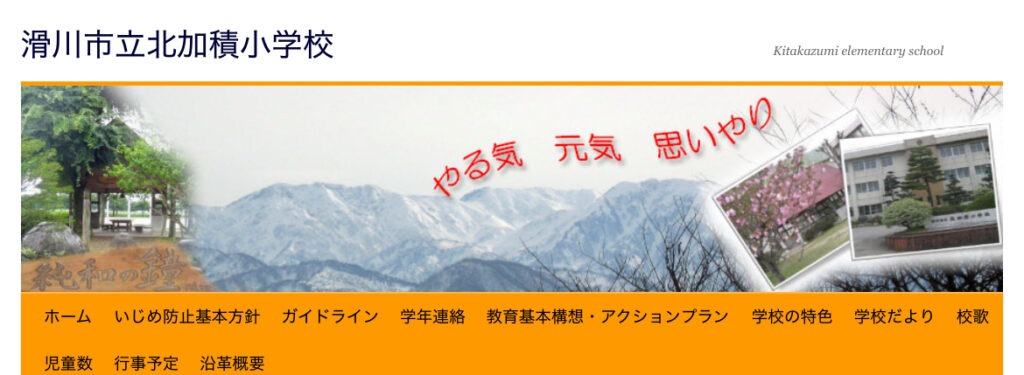あゆみ教室　フリースクール　不登校　滑川市