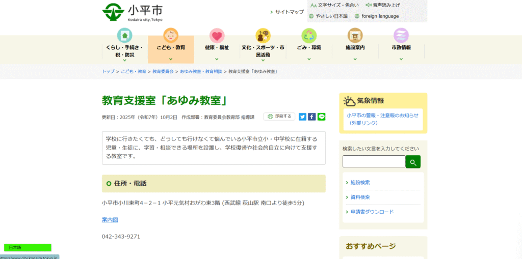 フリースクール 小平市 あゆみ教室