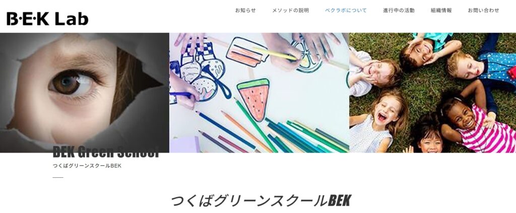 フリースクール つくば市 bek