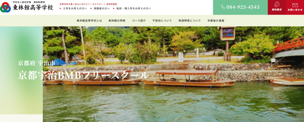 フリースクール宇治市京都宇治BMBフリースクール