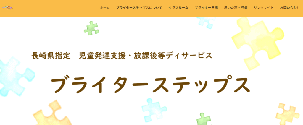 フリースクール対馬市ブライターステップス