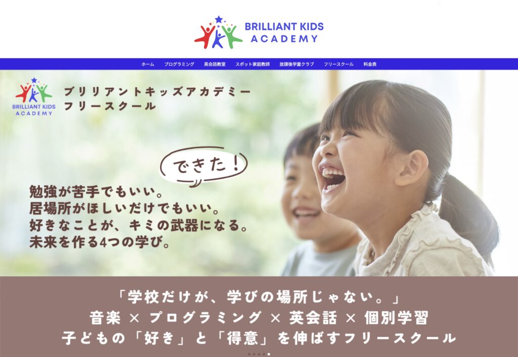 フリースクールブリリアント フリースクール 福島市 不登校