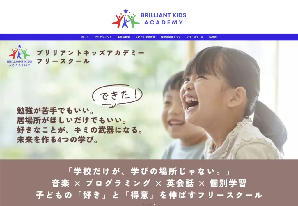 フリースクールブリリアント フリースクール 福島市 不登校