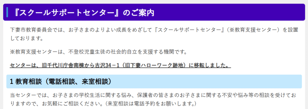 フリースクール　下妻市　スクールサポートセンター