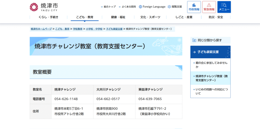 フリースクール 焼津市 焼津市チャレンジ教室