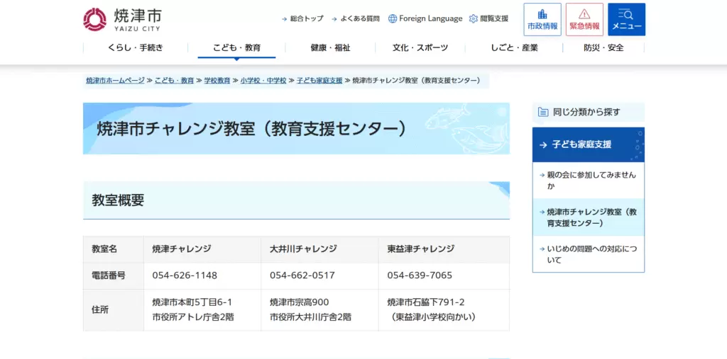 フリースクール　焼津市　焼津市チャレンジ教室