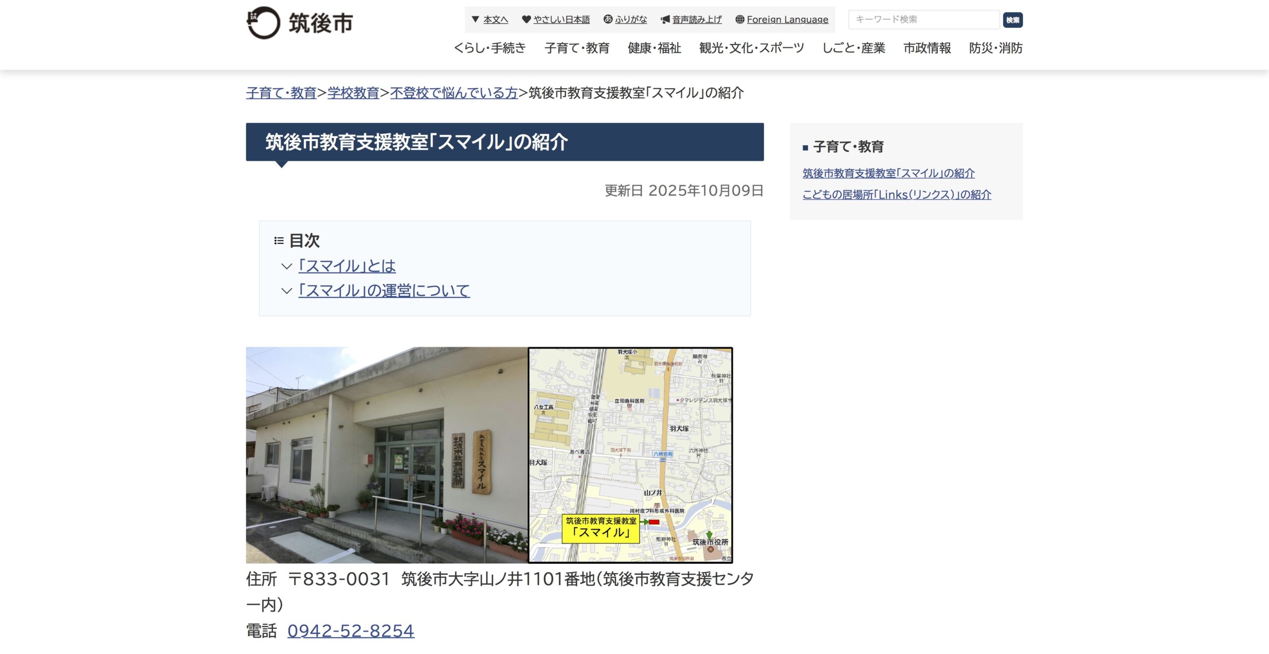 筑後市 フリースクール  不登校 スマイル