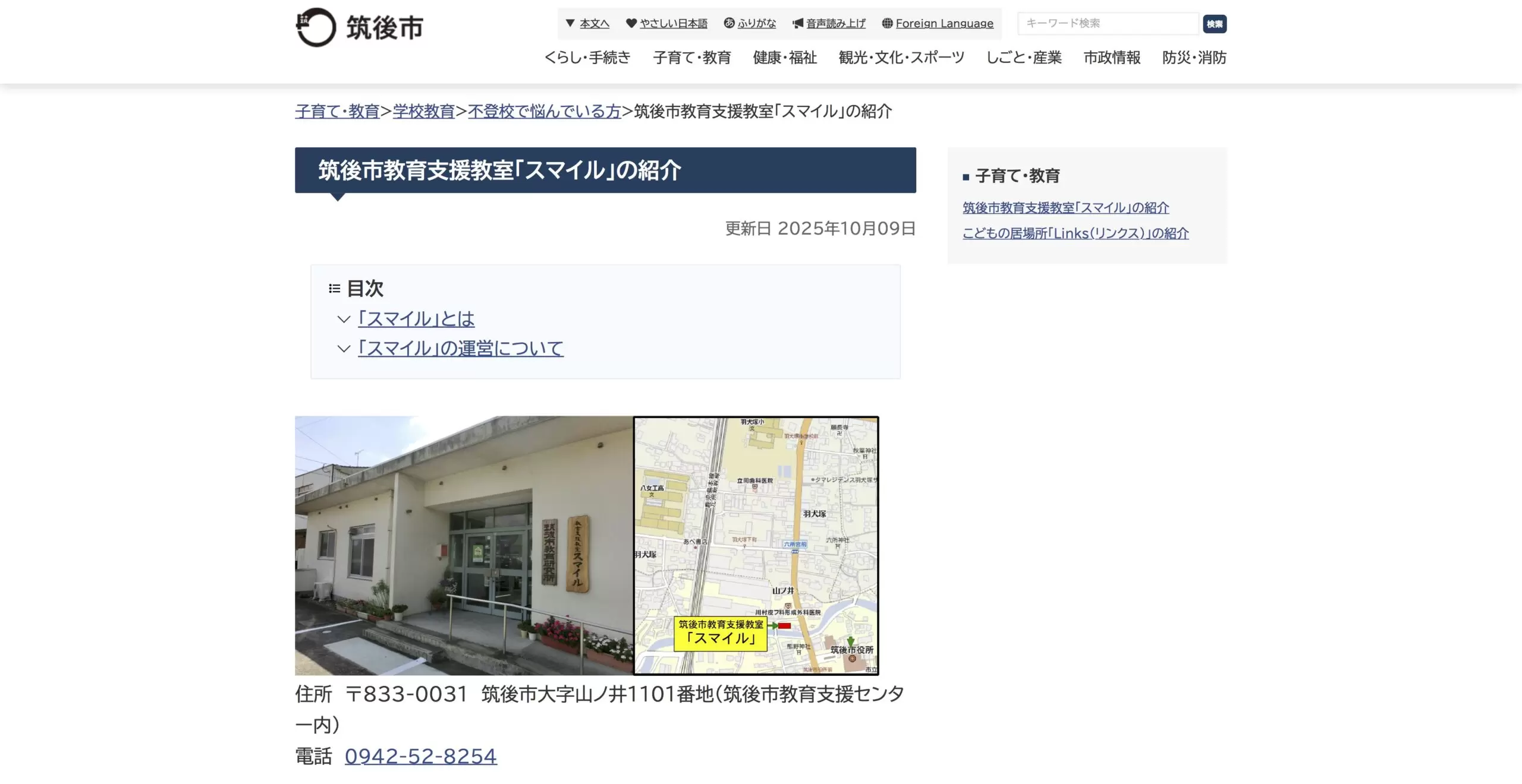 筑後市 フリースクール  不登校 スマイル