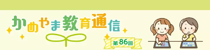 初期対応教室「サークルルーム」　亀山市　不登校