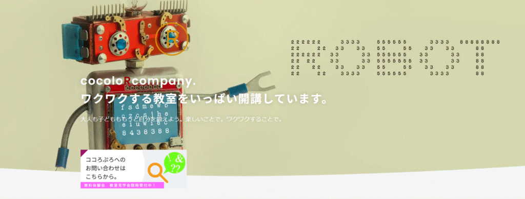 フリースクール甲賀市ココろぷろ。