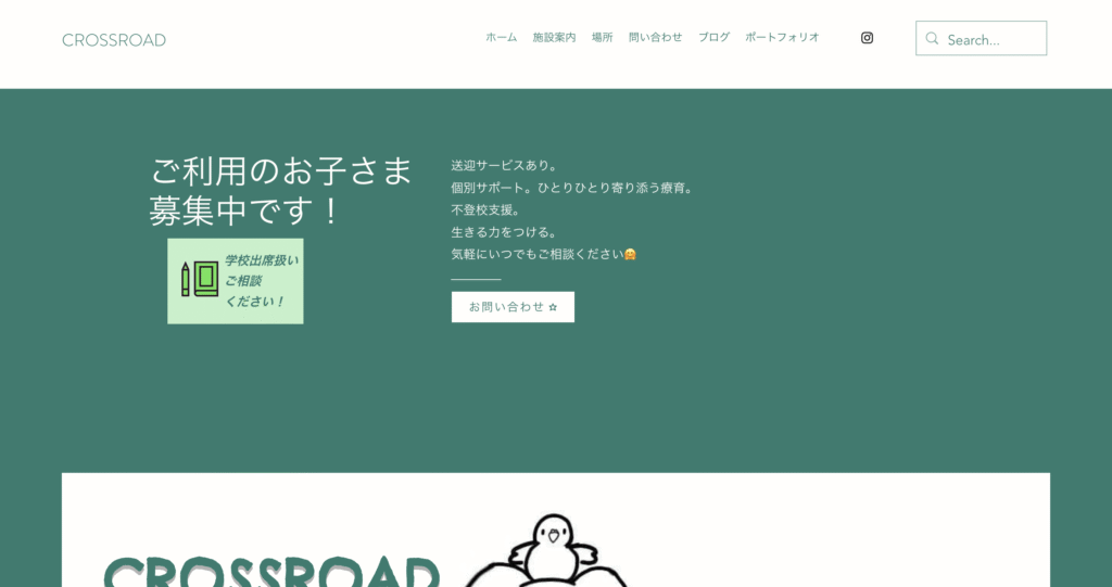 大野城市フリースクールCROSSROAD