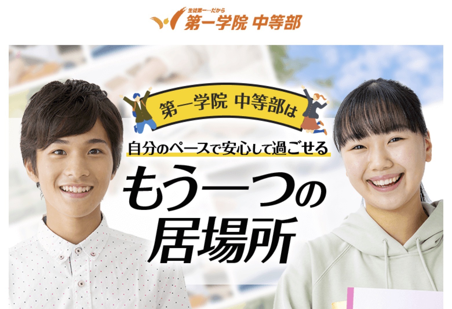 第一学院中等部 フリースクール 不登校 浜松市