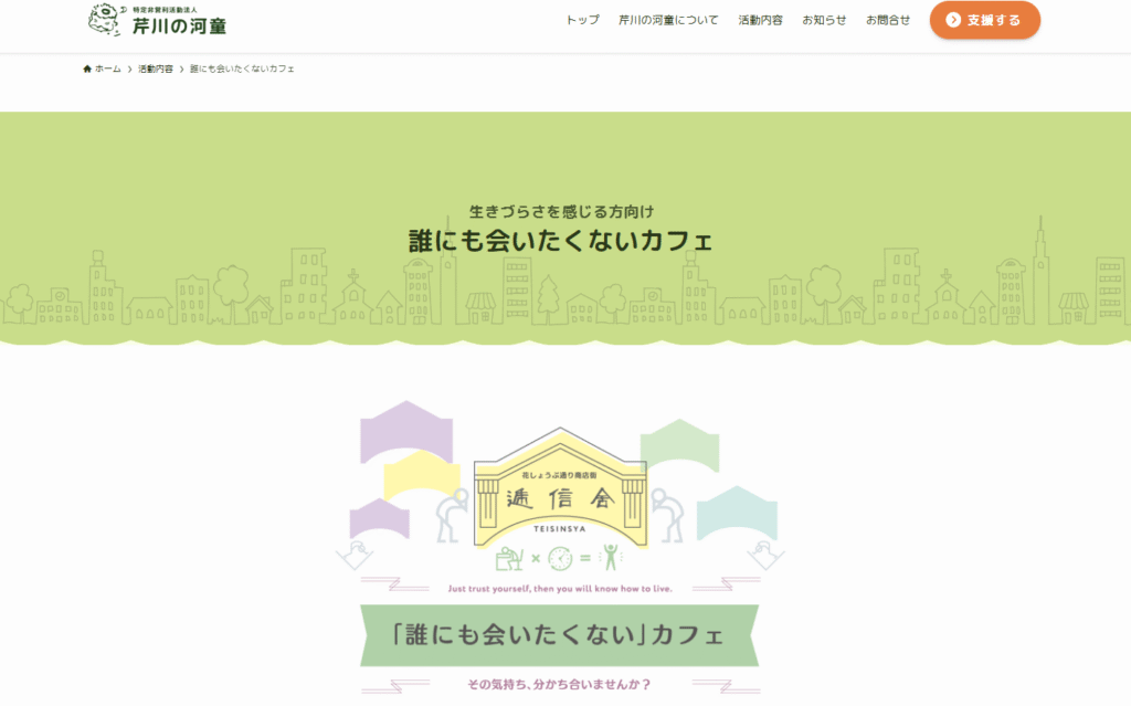 彦根市 フリースクール 誰にも会いたくないカフェ