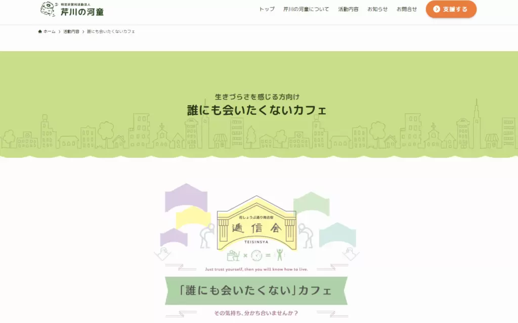 彦根市　フリースクール　誰にも会いたくないカフェ