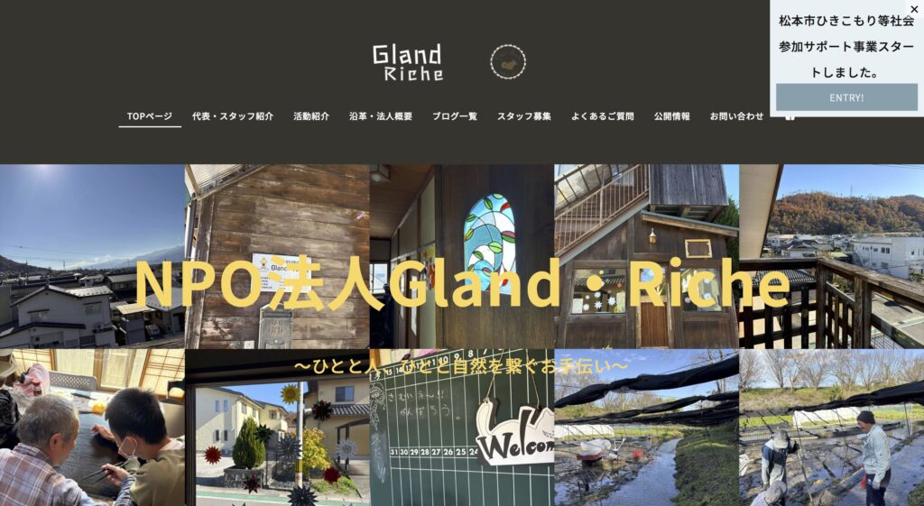 ディルセ 安曇野市 フリースクール