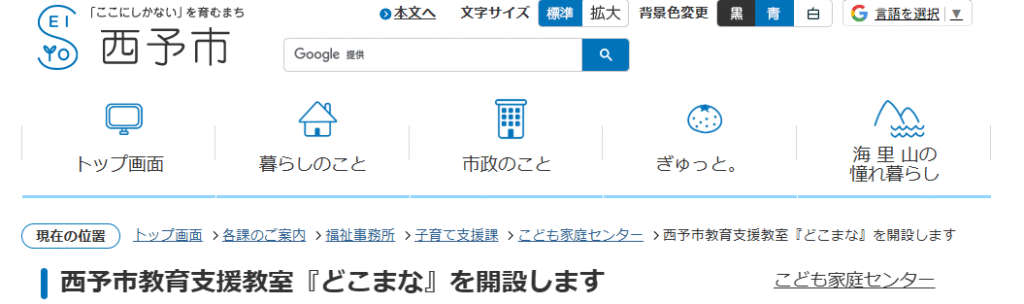 西予市教育支援教室『どこまな』 西予市　フリースクール