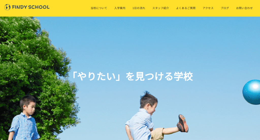 フリースクール大分市ファインディースクール