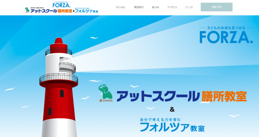 フリースクール大津市アットスクール膳所（フォルツァ：アットスクール膳所教室）