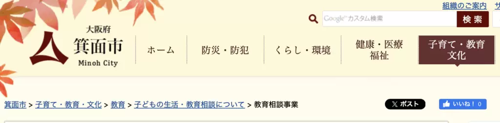 フリースクール 箕面市 フレンズ(教育支援センター)