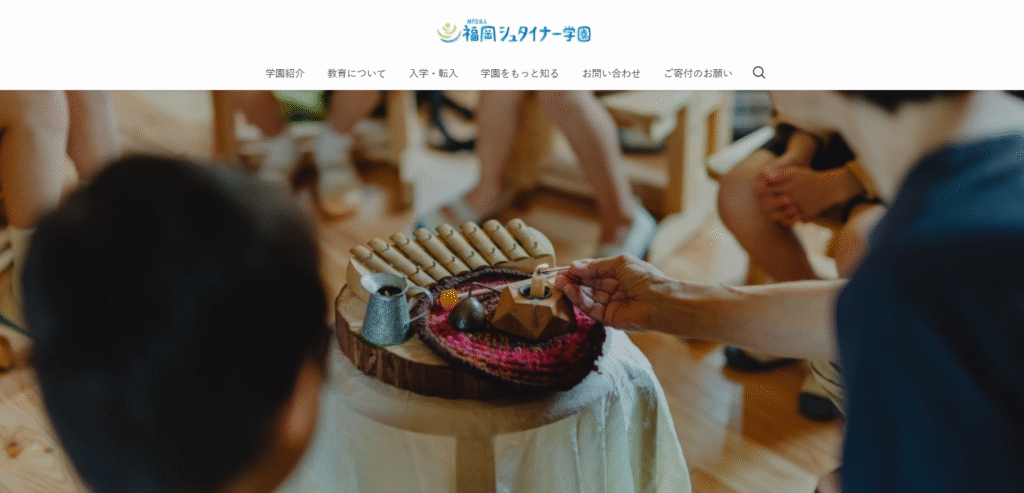 フリースクール那珂川市福岡シュタイナー学園 初中等部