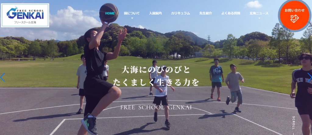 フリースクール古賀市玄海