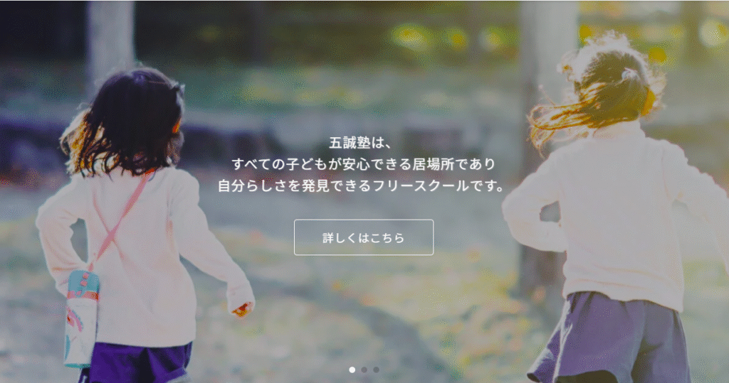 フリースクール　日南市　フリースクール　五誠塾