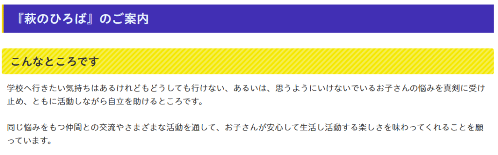フリースクール 高萩市 萩のひろば