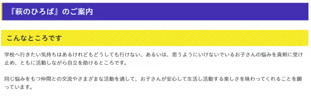 フリースクール 高萩市 萩のひろば