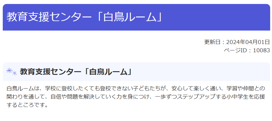 フリースクール 阿賀野市 教育支援センター 白鳥ルーム