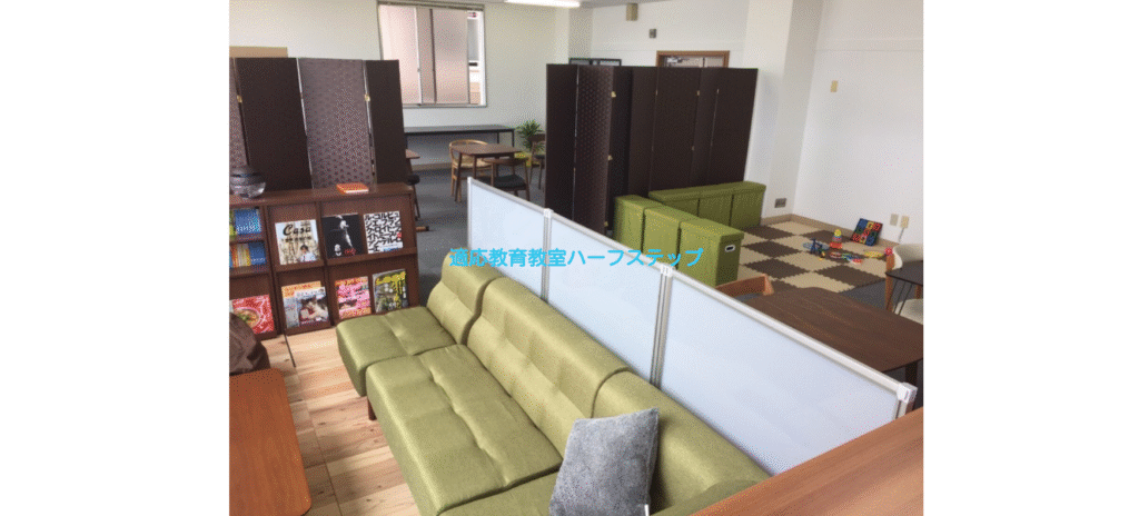 フリースクール大津市適応教育教室 ハーフステップ（Half Step）