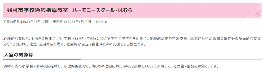 フリースクール 羽村市 適応指導教室 ハーモニースクール・はむら