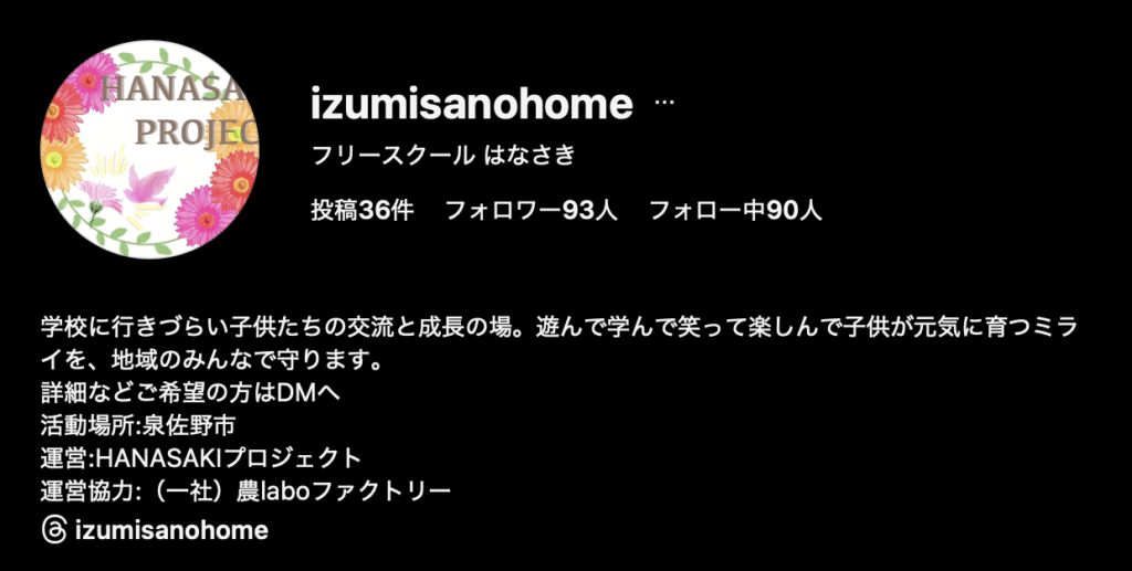 フリースクール 泉佐野市 フリースクールはなさき