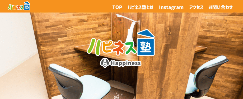 フリースクール大分市ハピネス塾