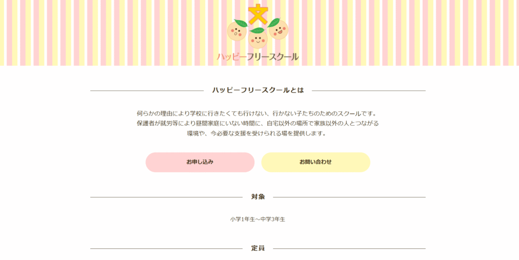 フリースクール 磐田市 ハッピーフリースクール