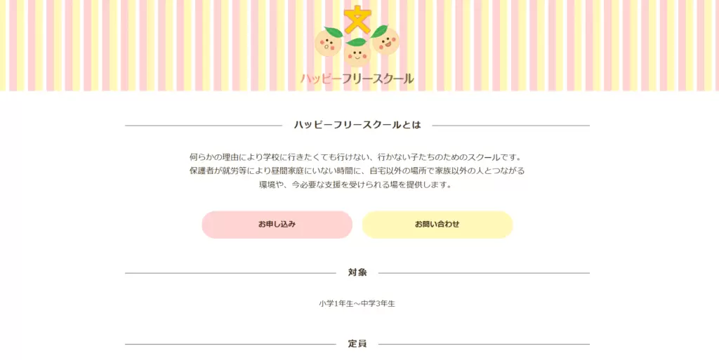 フリースクール　磐田市　ハッピーフリースクール