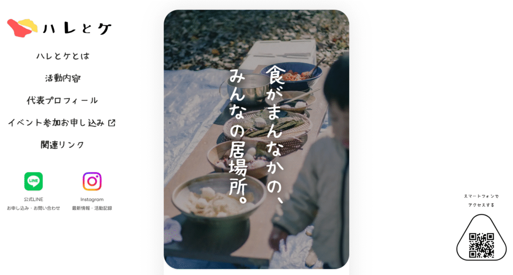 フリースクール坂東市ハレとケ